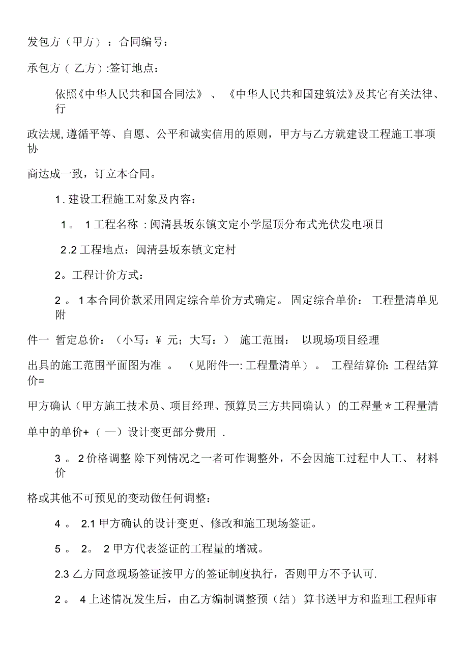 屋顶分布式光伏发电项目施工承包合同_第2页