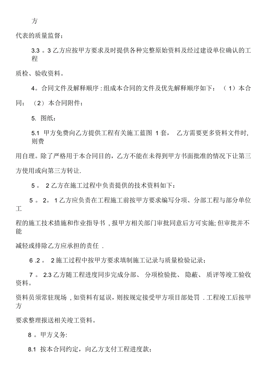 屋顶分布式光伏发电项目施工承包合同_第4页