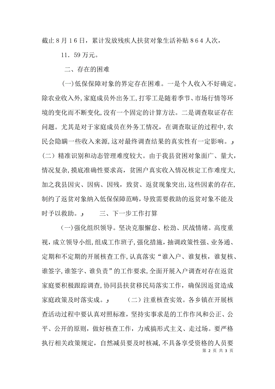 社会保障工作推动落实_第2页