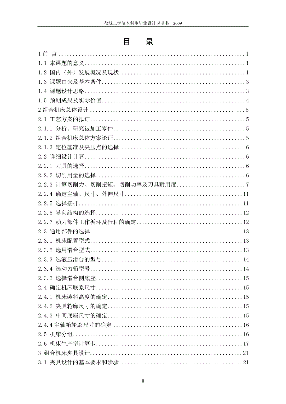 双缸柴油机气缸体钻削组合机床总体及夹具设计说明书.doc_第2页