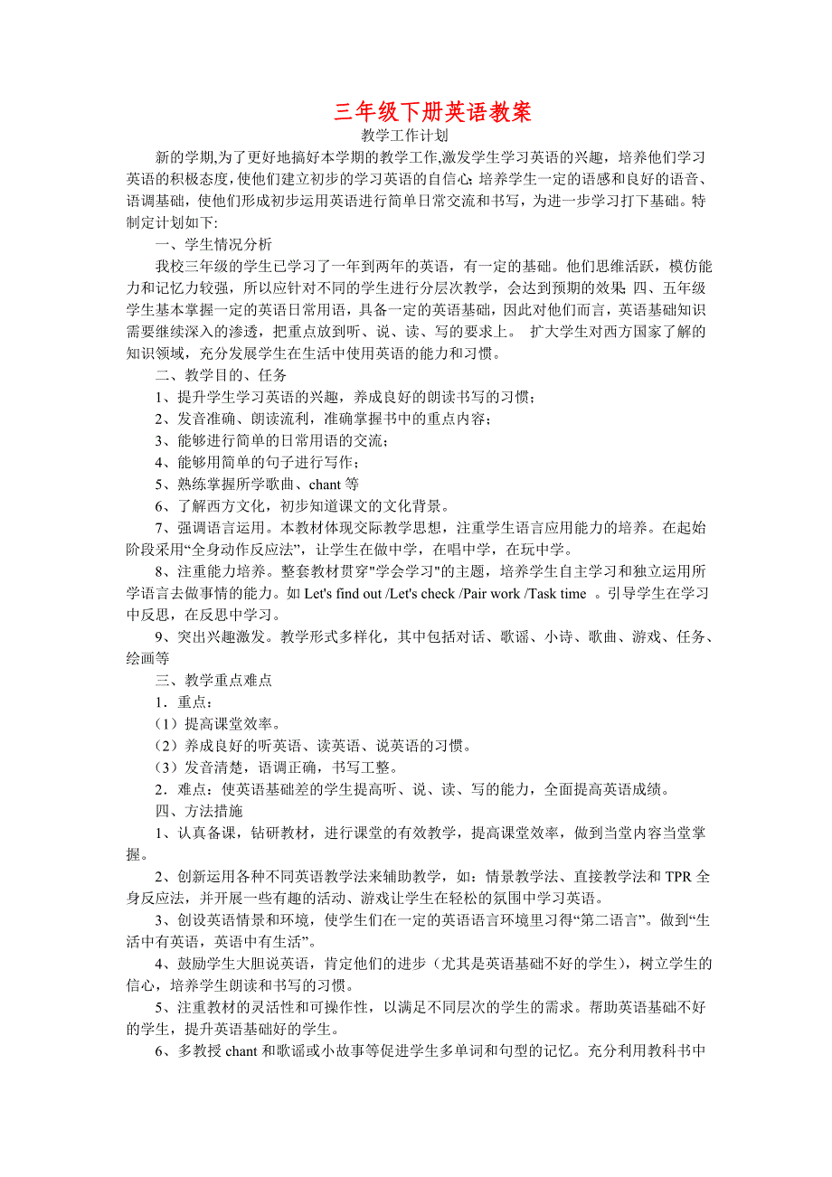 三下教案三年级下册英语教案_第1页