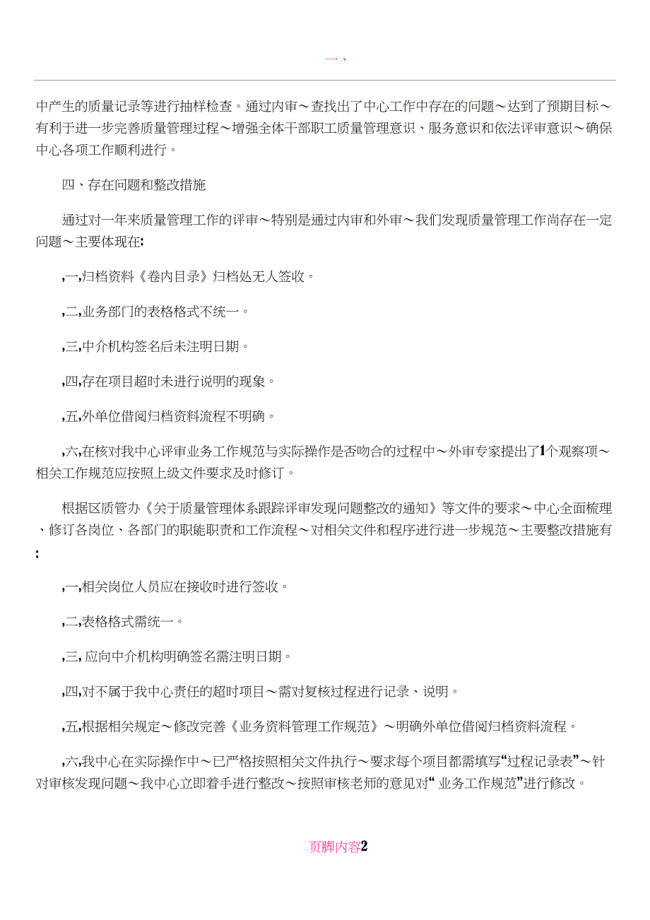 iso质量管理中心评审报告_第2页