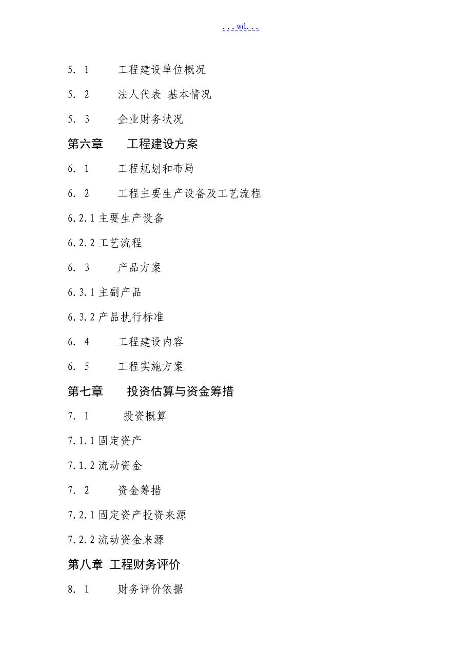 年产2500吨天然有机山茶油建设项目可行性分析报告_第3页