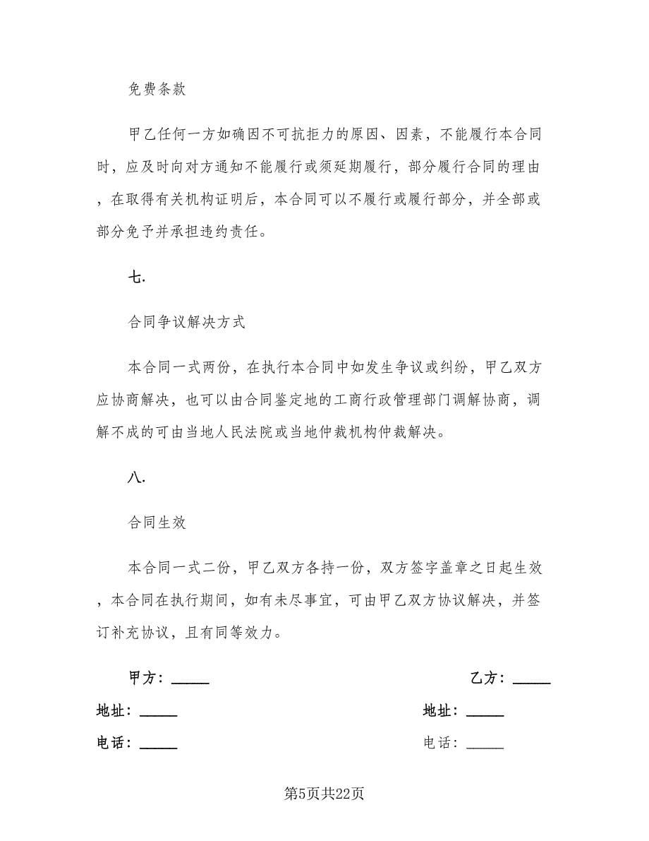 装饰建材购销合同律师版（七篇）_第5页