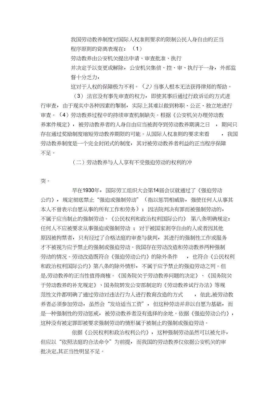 我国劳动教养制度的改革和完善_第2页