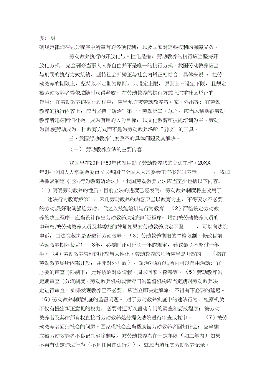 我国劳动教养制度的改革和完善_第4页