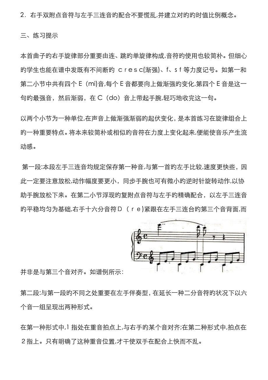 打印版车尔尼练习曲849的练习指导_第5页
