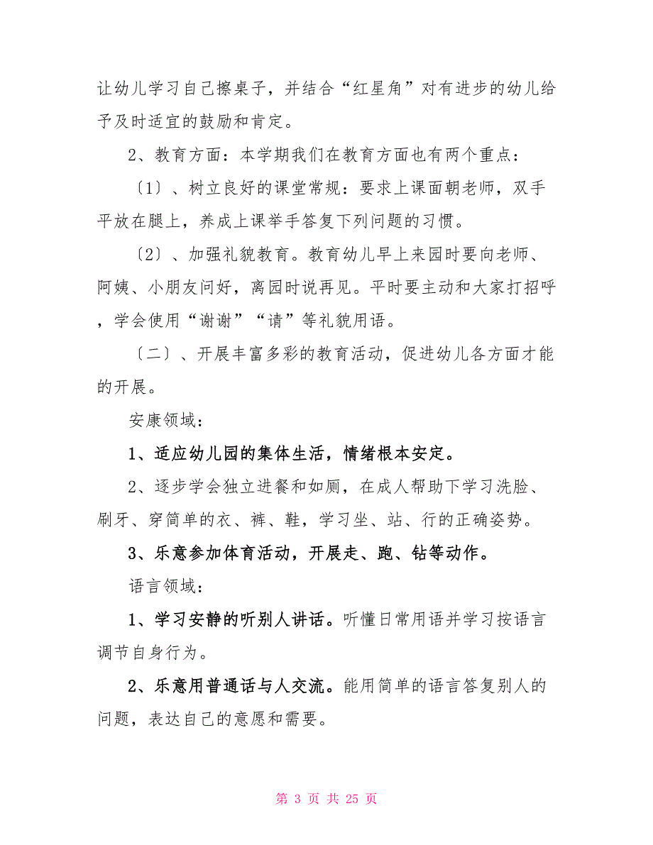 2022年班级工作计划_第3页