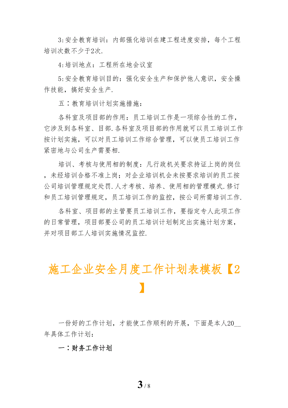 施工企业安全月度工作计划表模板_第3页