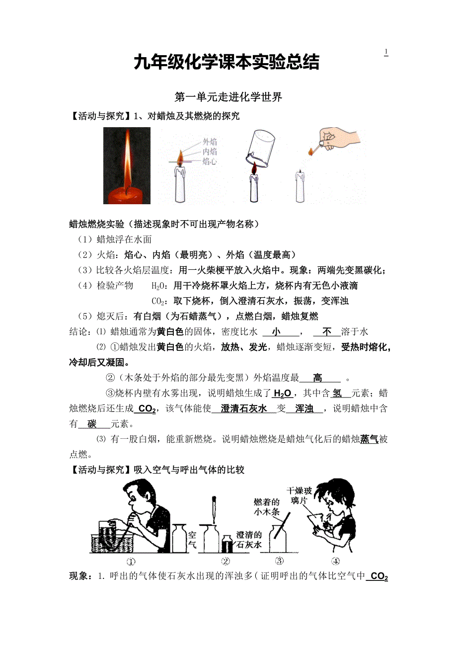 九年级化学课本实验总结-_第1页