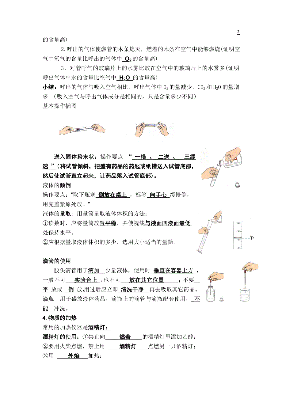 九年级化学课本实验总结-_第2页