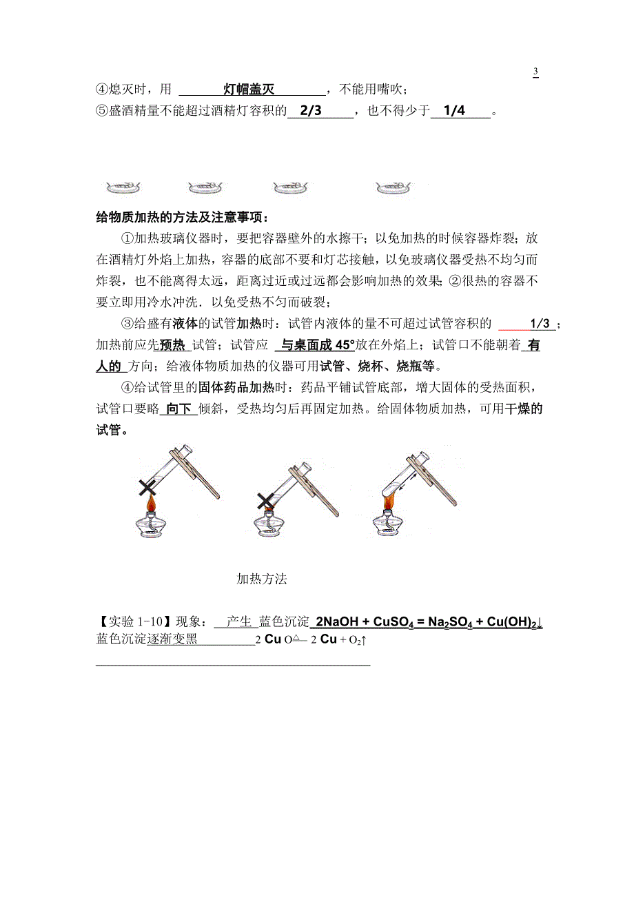 九年级化学课本实验总结-_第3页