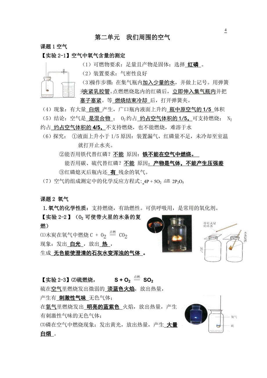 九年级化学课本实验总结-_第4页