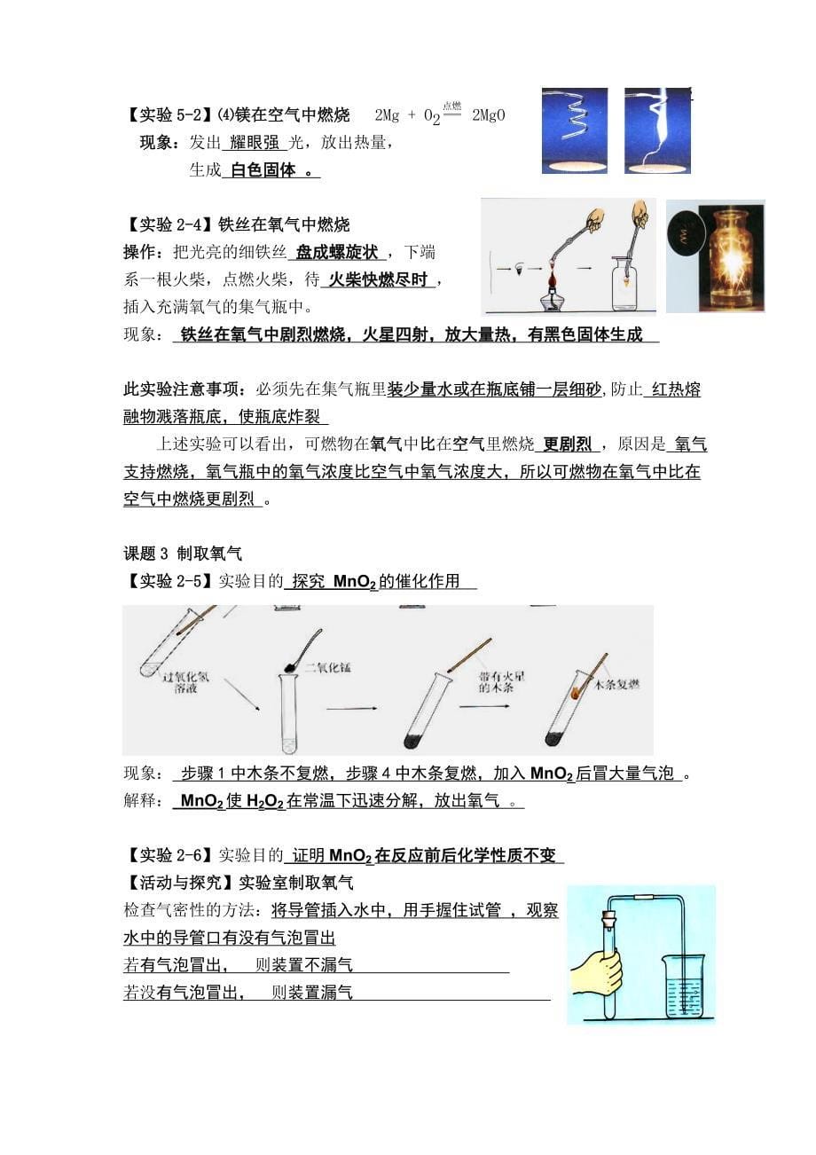 九年级化学课本实验总结-_第5页