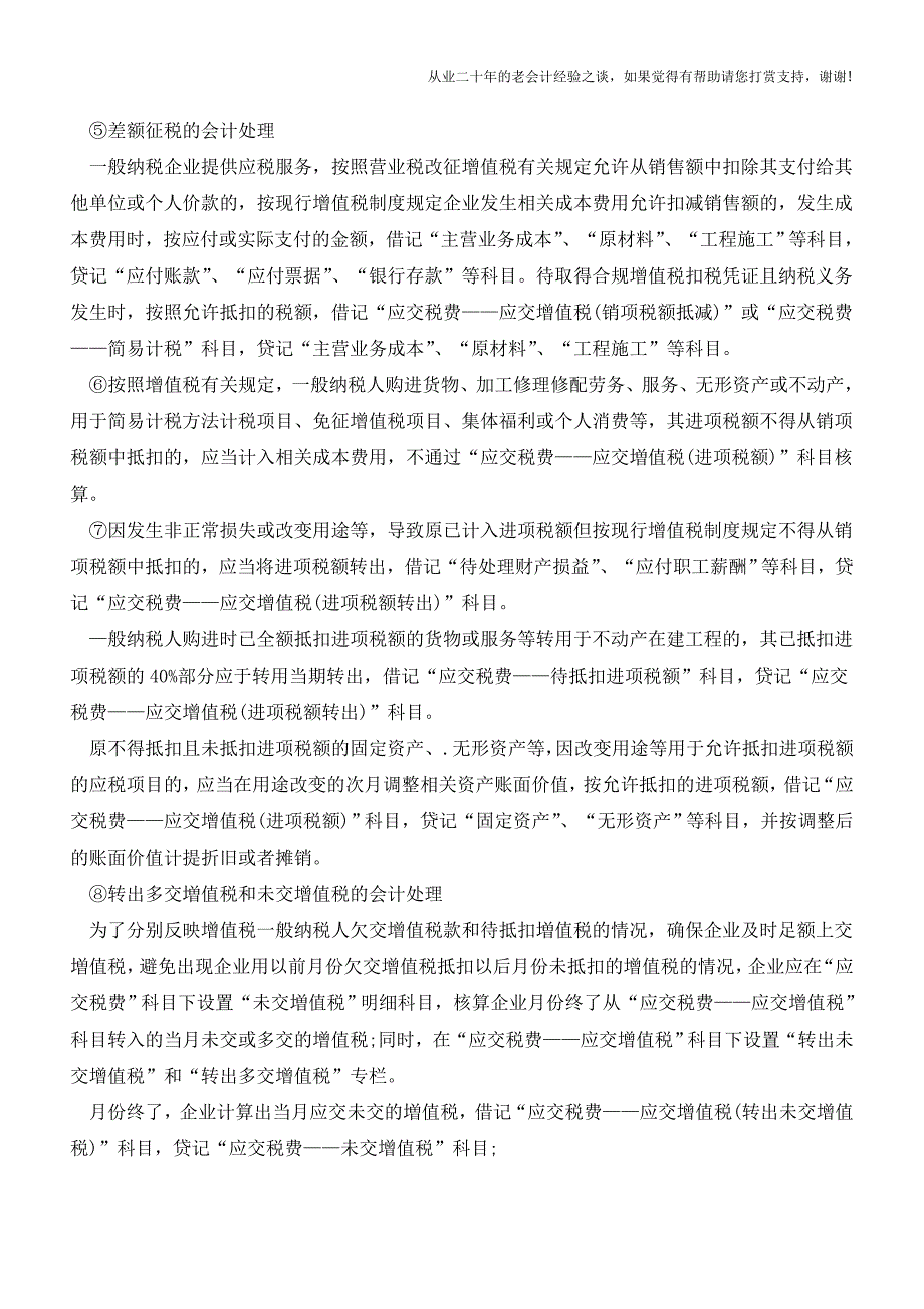 增值税常见账务处理方法【会计实务经验之谈】.doc_第2页