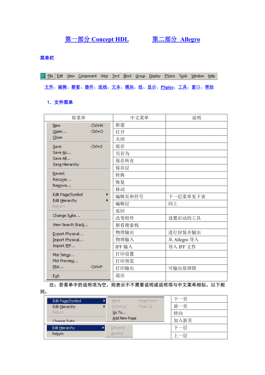 CadenceMenucadence软件菜单中英文对照图_第1页