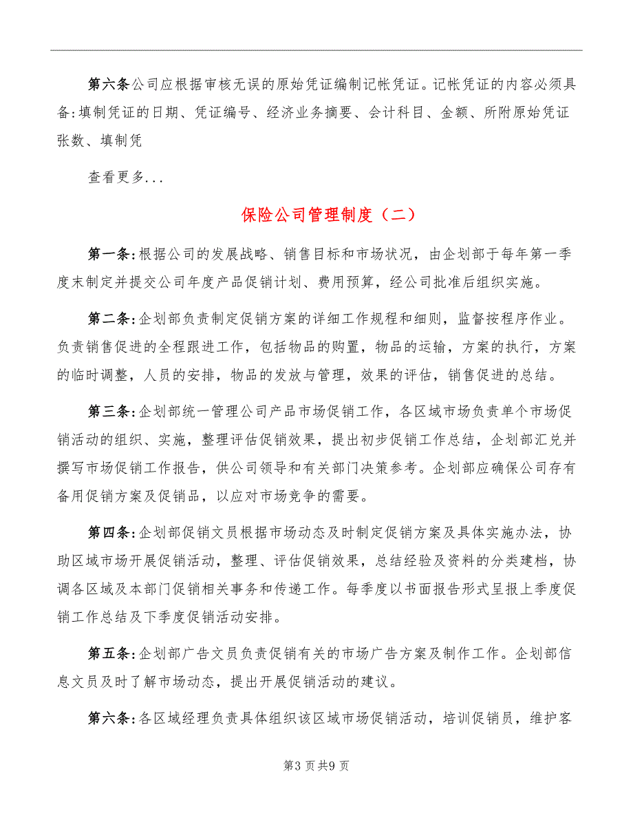 保险公司管理制度_第3页