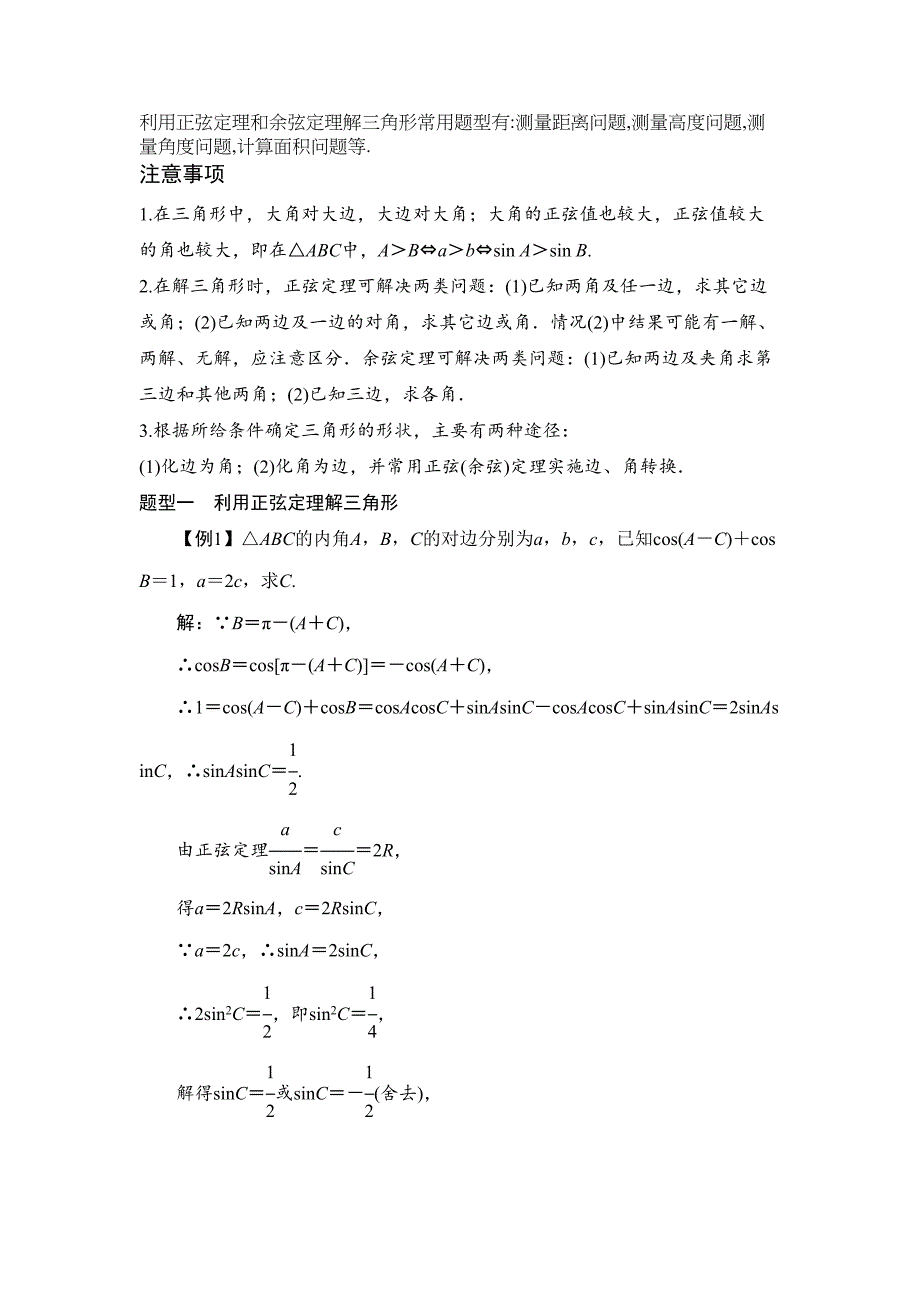 正弦定理和余弦定理学案(DOC 9页)_第2页