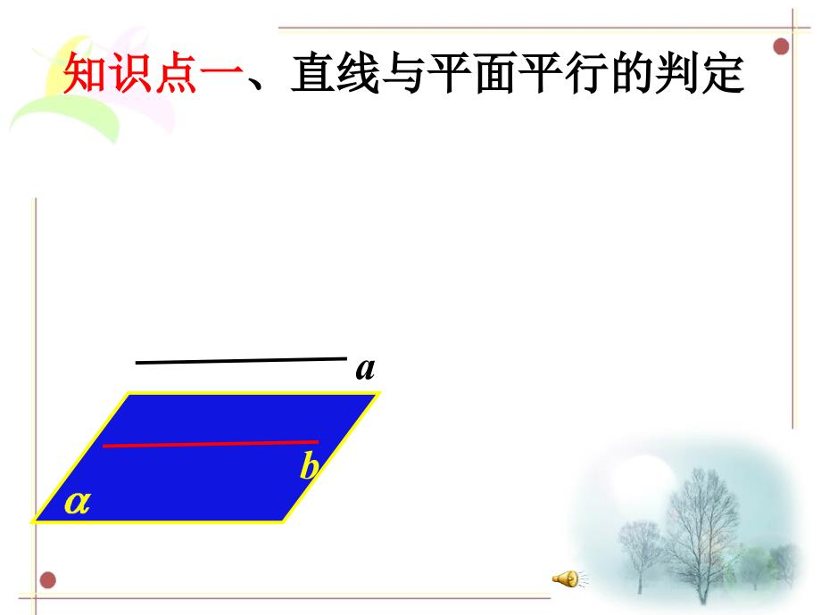 二、2直线、平面平行的判定及其性质_第3页