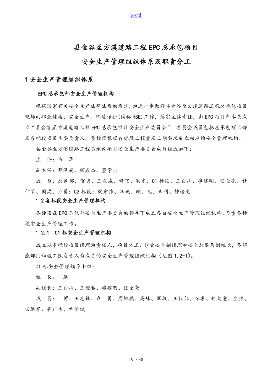 2安全系统生产精彩活动管理系统组织体系及职责分工_第3页