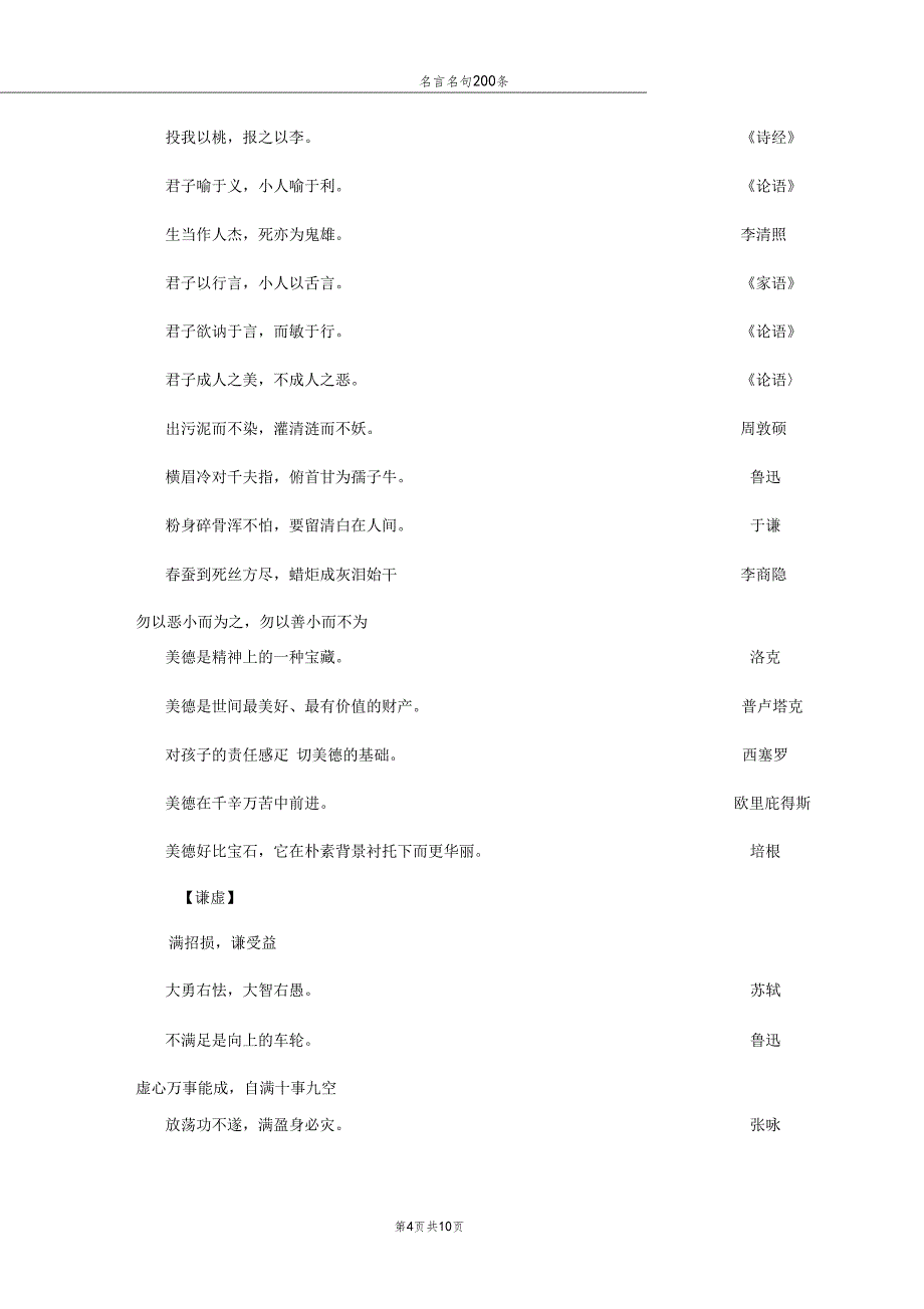 名言名句200句_第4页