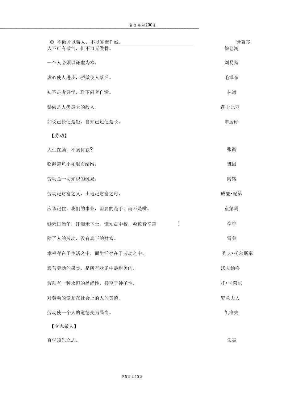 名言名句200句_第5页