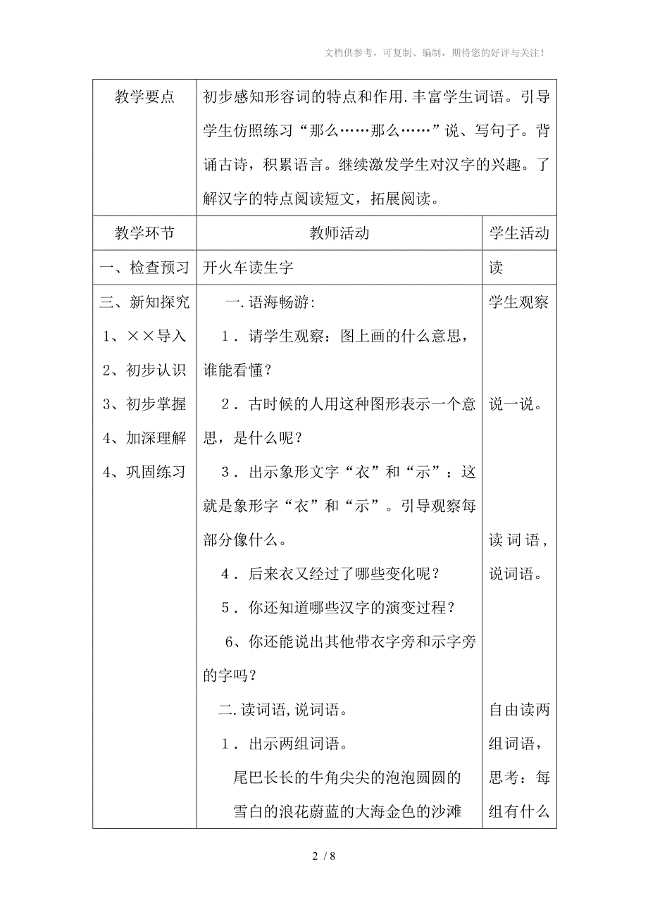 s版三年级语文百花园一教学设计_第2页