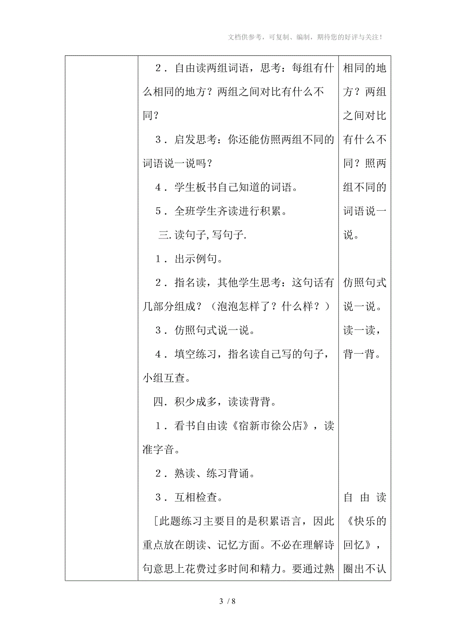 s版三年级语文百花园一教学设计_第3页