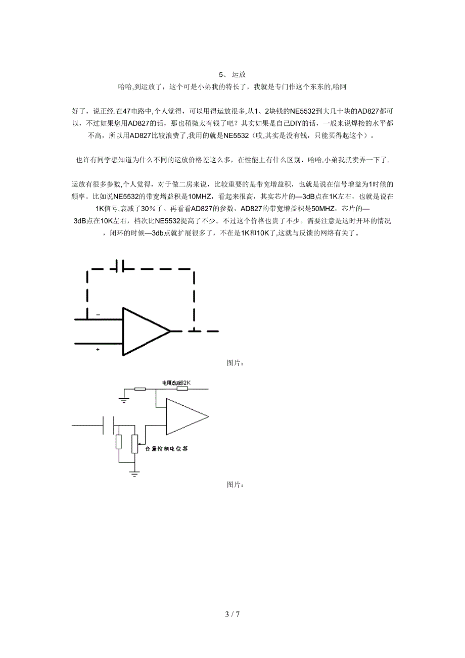耳房 47电路图(1)_第3页