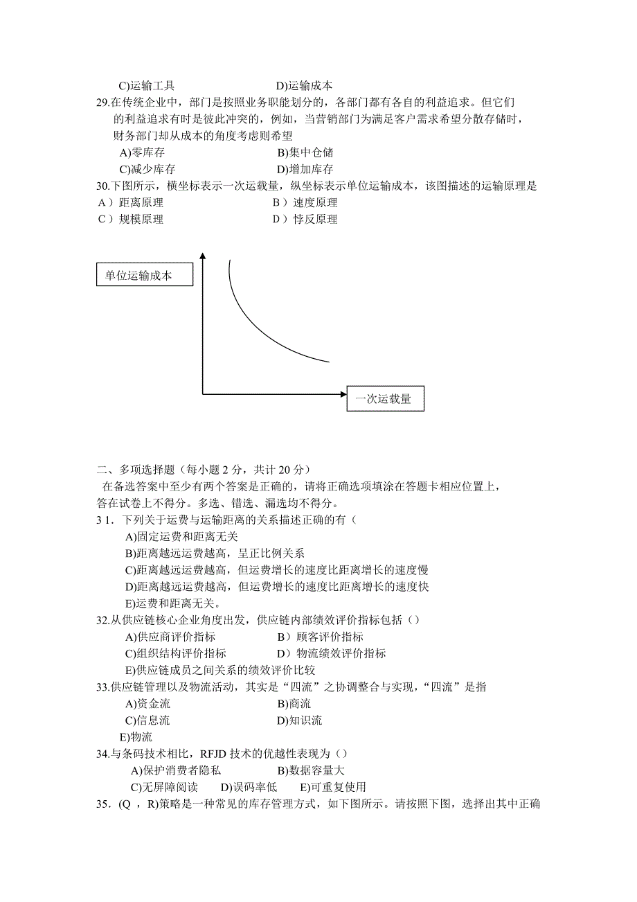 2012年5月物流与供应链.doc_第4页