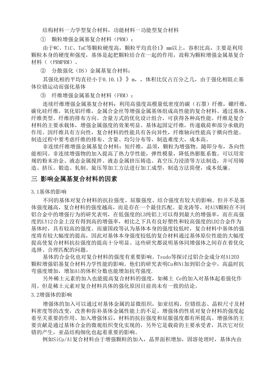 金属基复合材料_第2页