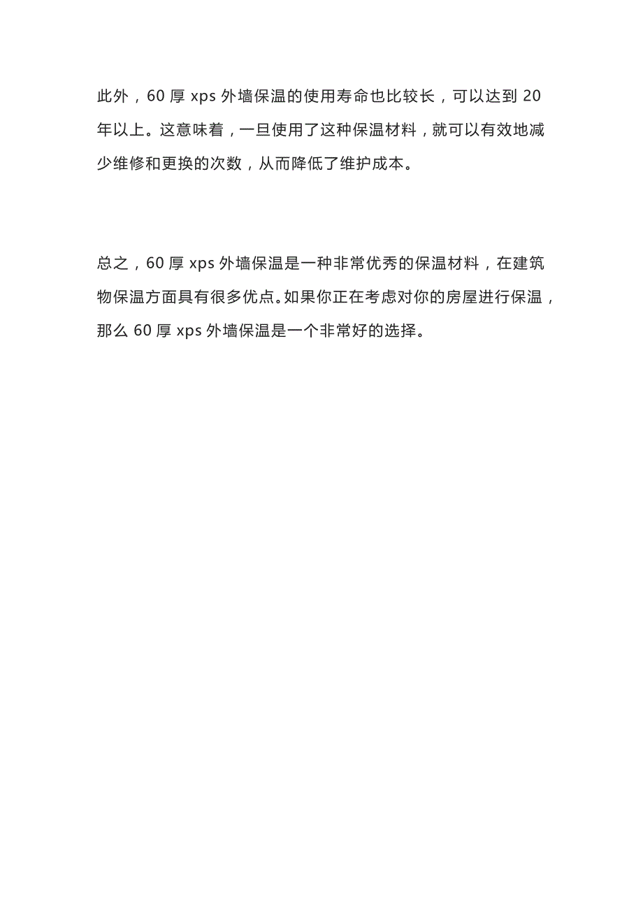 60厚xps外墙保温成本解析全.docx_第4页