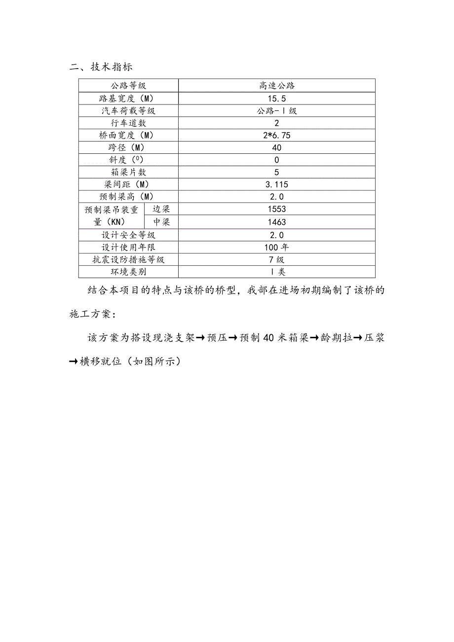 v桥梁工程施工组织设计方案改道_第3页