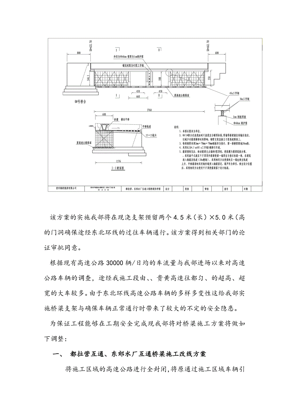 v桥梁工程施工组织设计方案改道_第4页