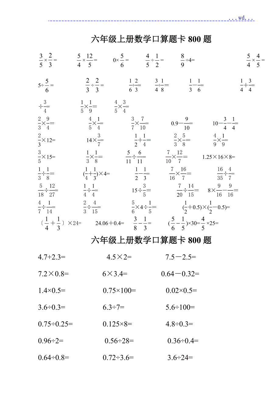 六年级（上册）数学口算题卡800题_第1页