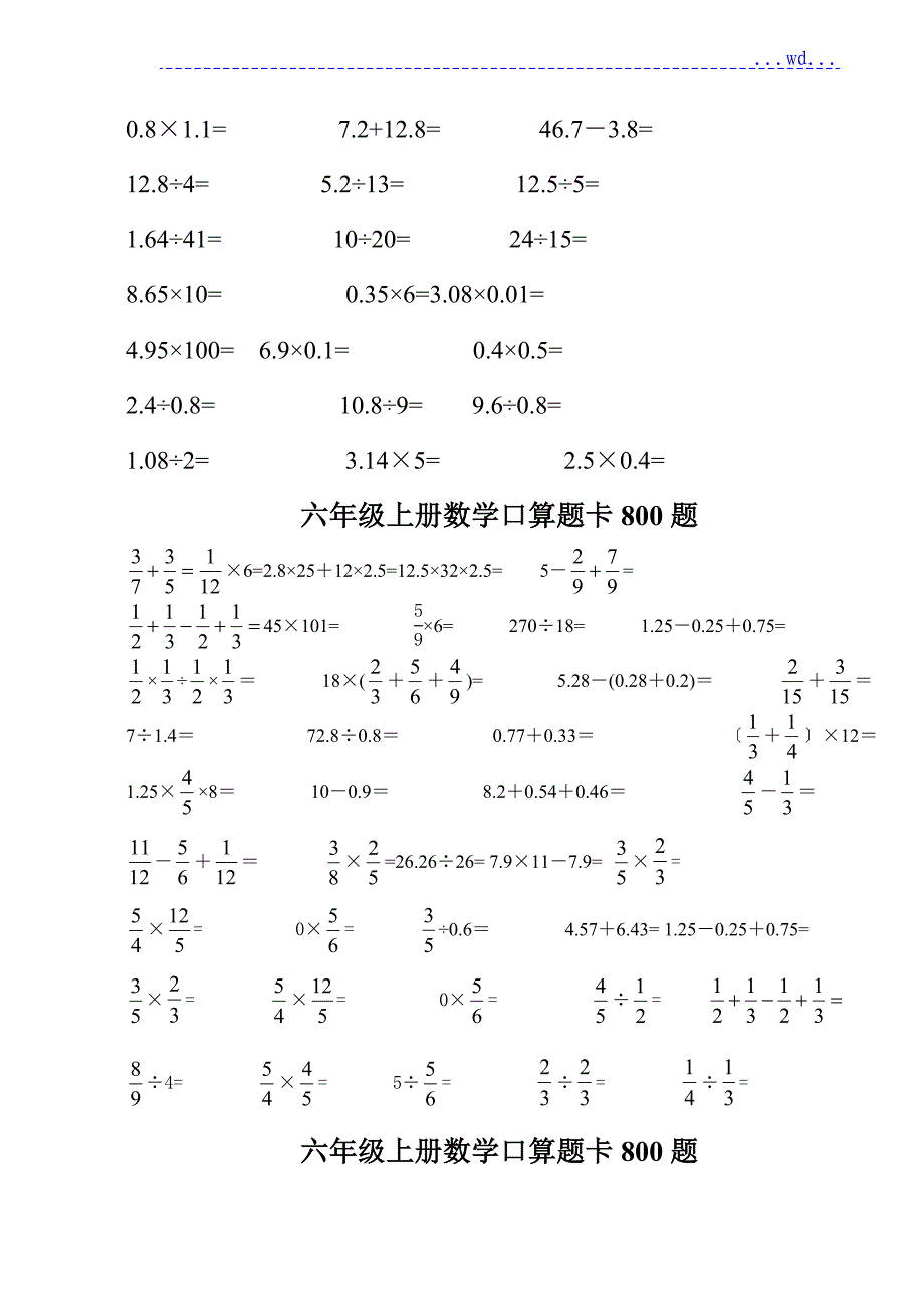 六年级（上册）数学口算题卡800题_第2页