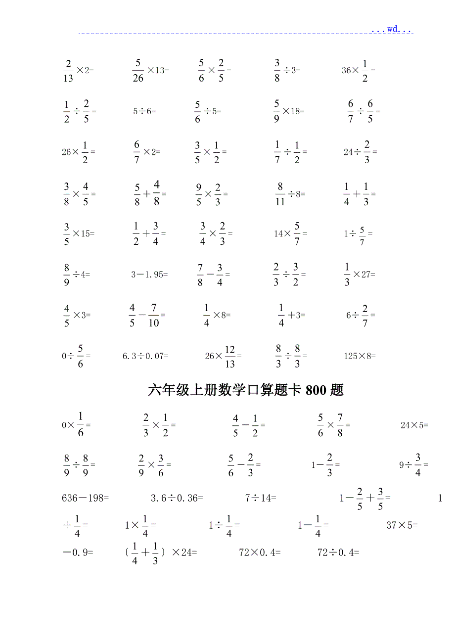 六年级（上册）数学口算题卡800题_第3页