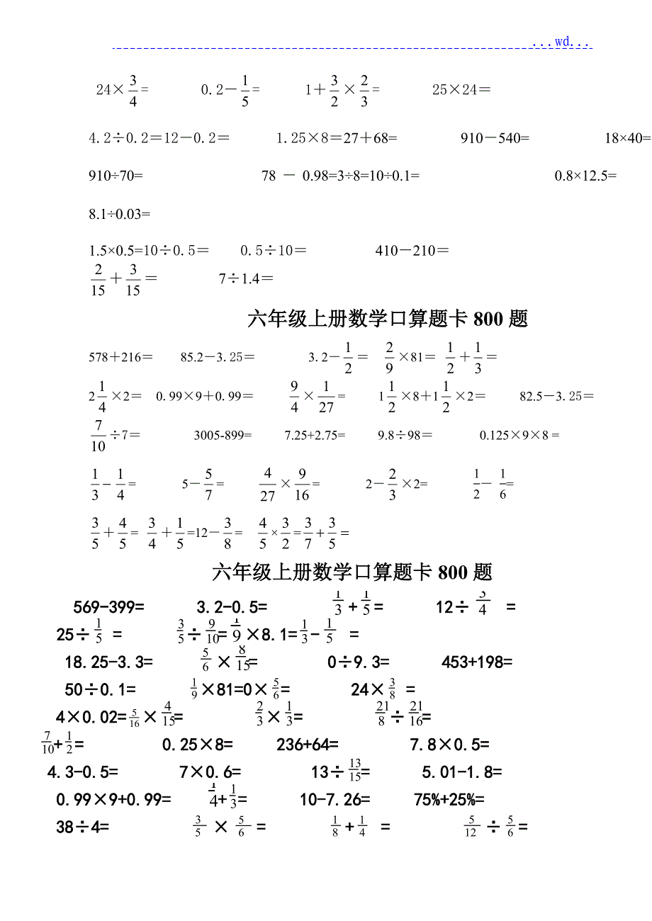 六年级（上册）数学口算题卡800题_第4页