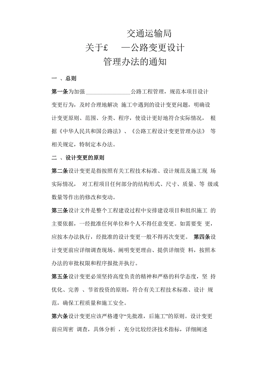 变更设计管理办法_第1页