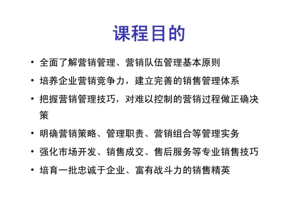 v经典实用有价值的企业管理培训课件：建立高绩效销售团队_第3页