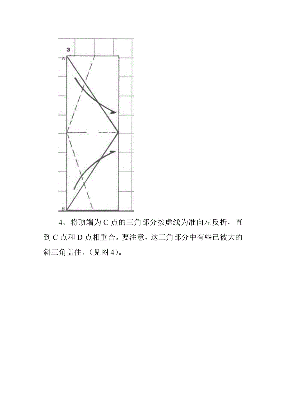 纸折飞机技巧.doc_第3页