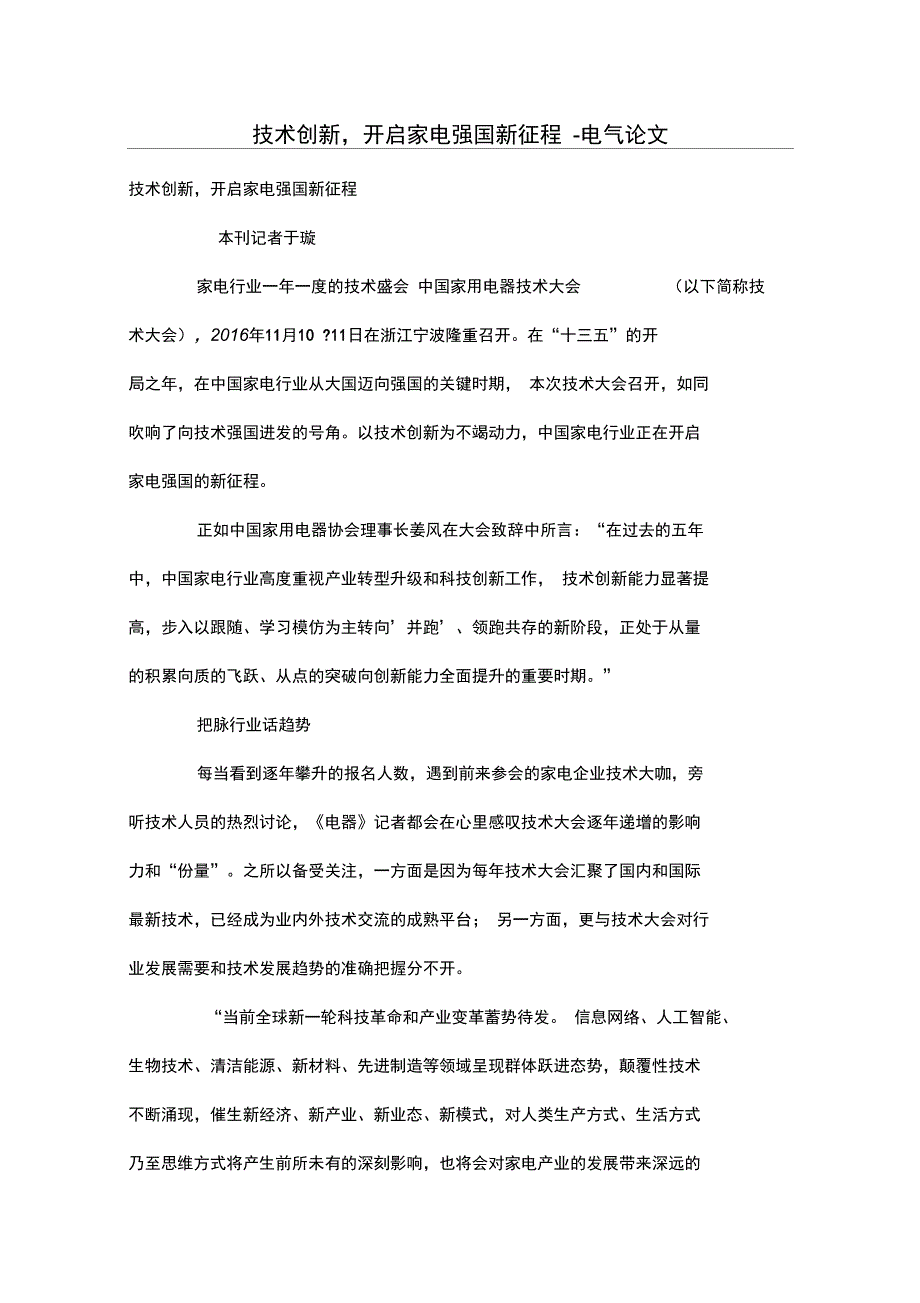 技术创新,开启家电强国新征程_第1页