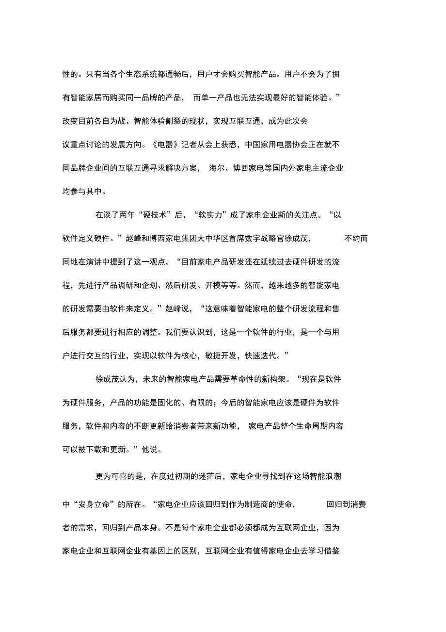 技术创新,开启家电强国新征程_第3页