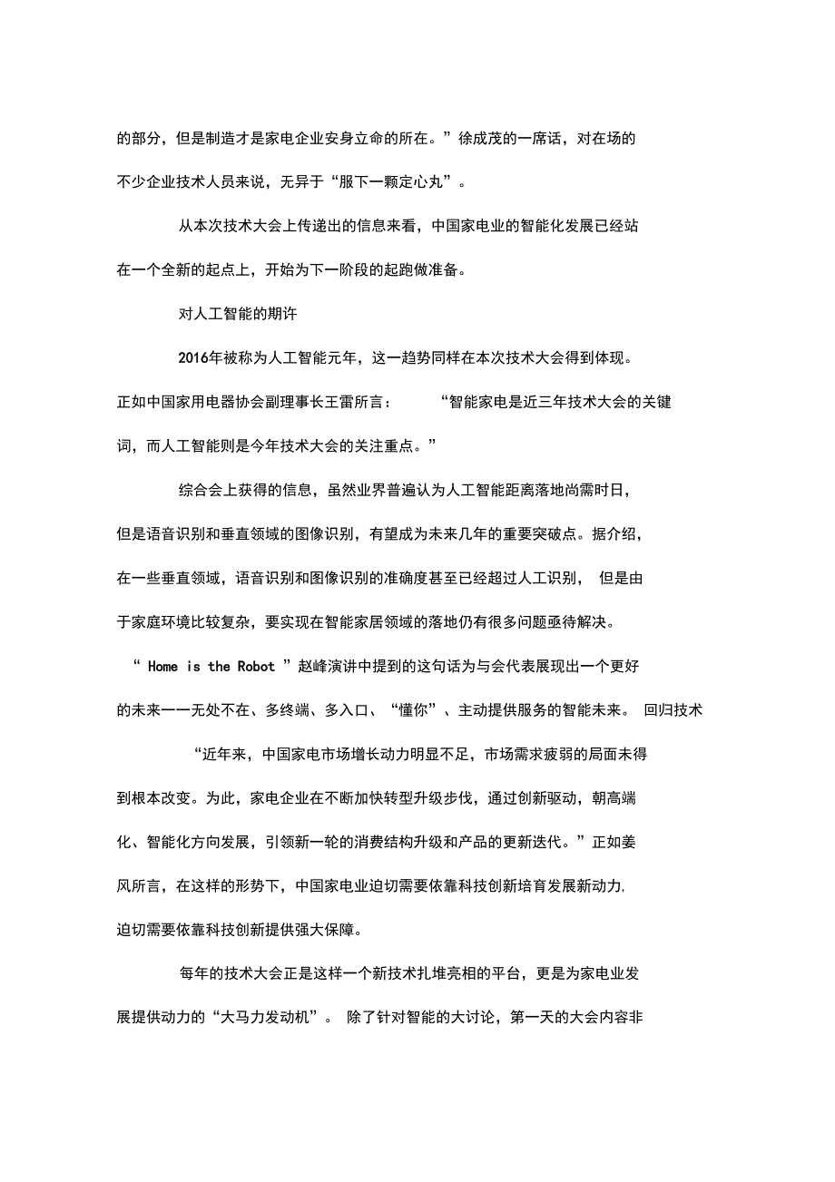 技术创新,开启家电强国新征程_第4页