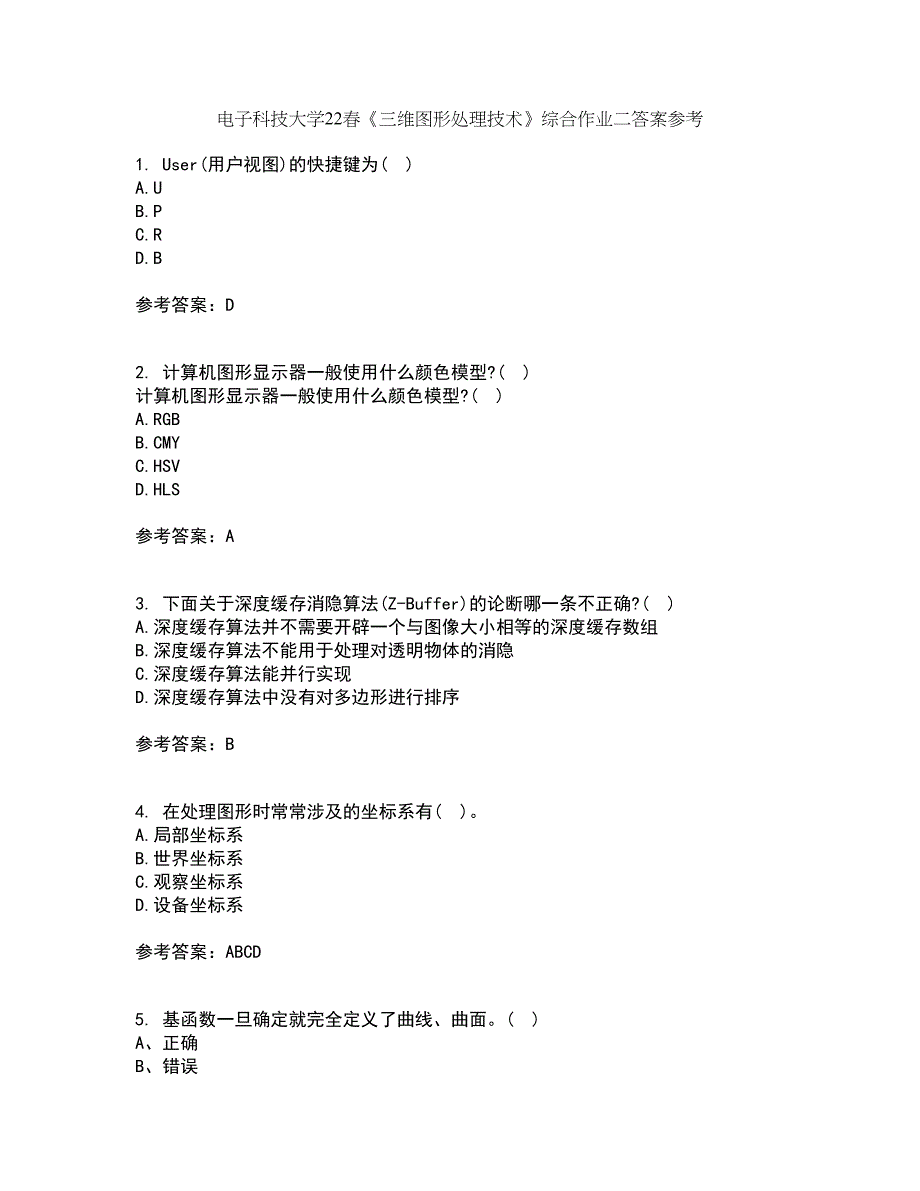 电子科技大学22春《三维图形处理技术》综合作业二答案参考92_第1页