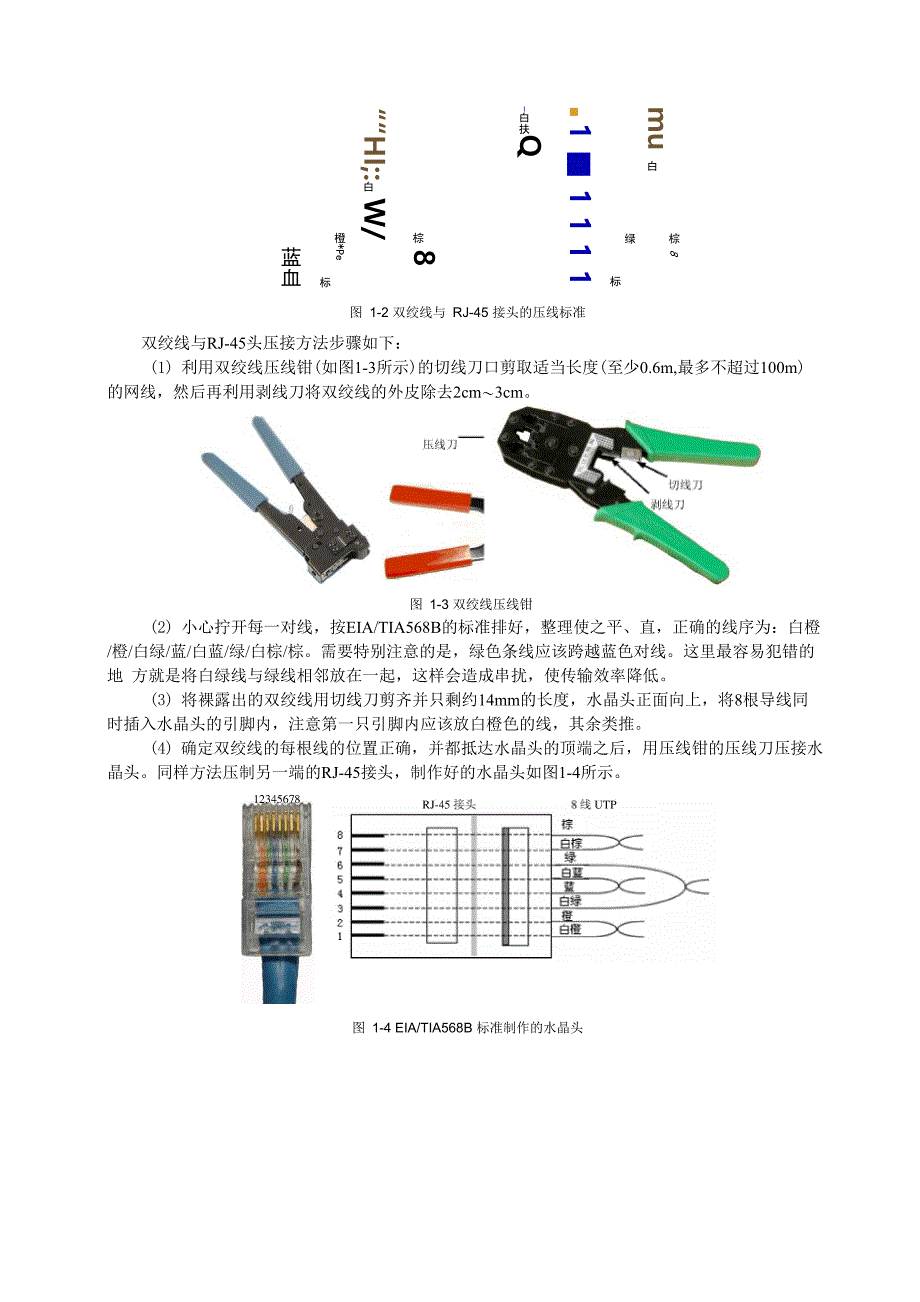 双绞线及信息模块制作_第2页