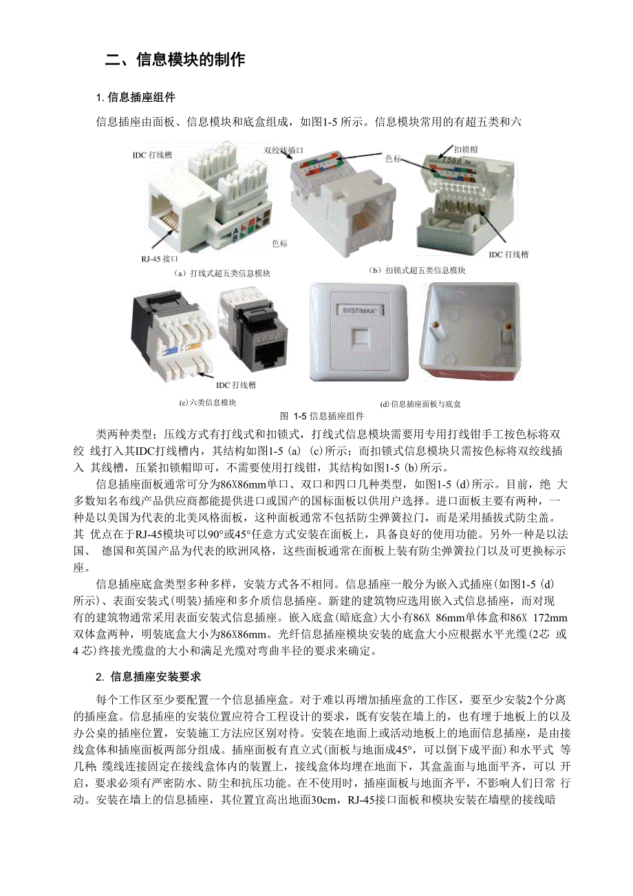 双绞线及信息模块制作_第3页