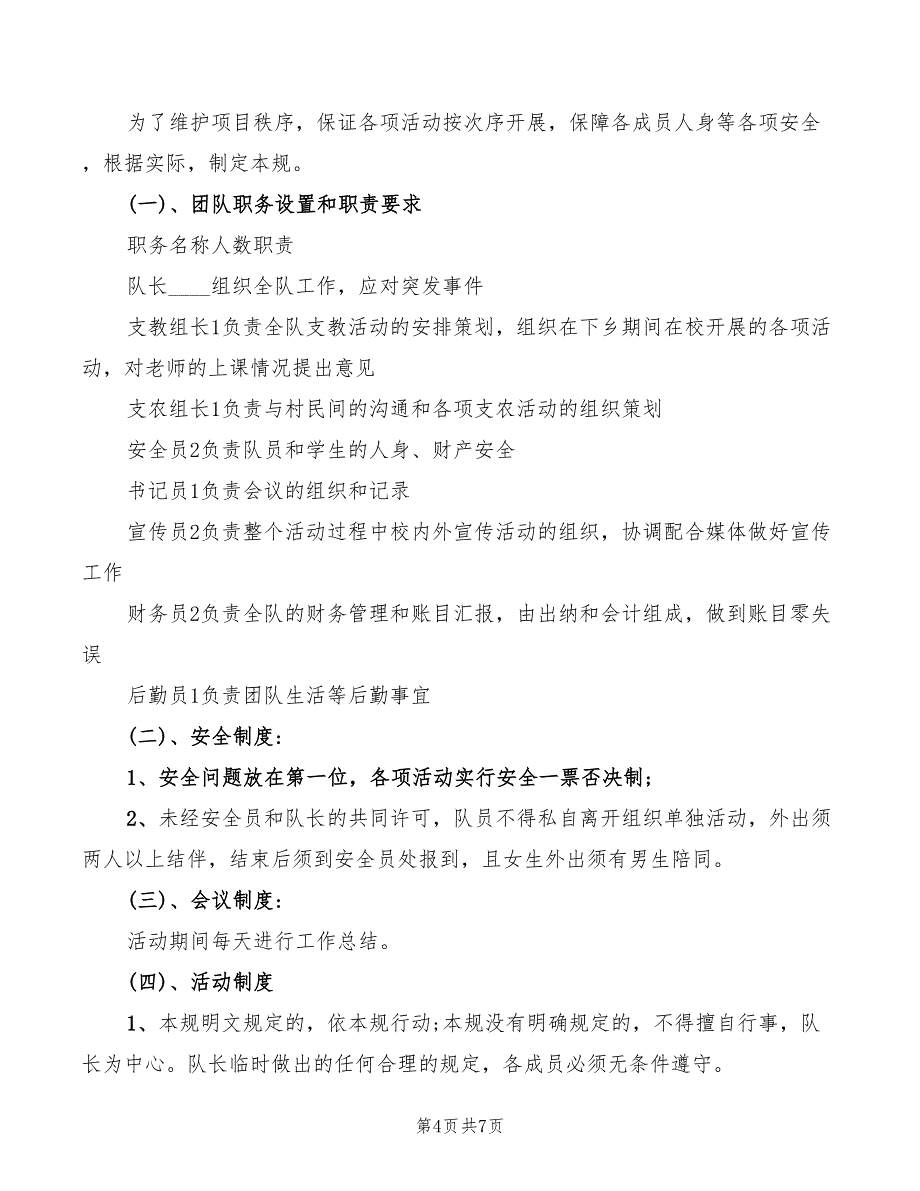 2022年xx年政府机关三重一大决策制度_第4页