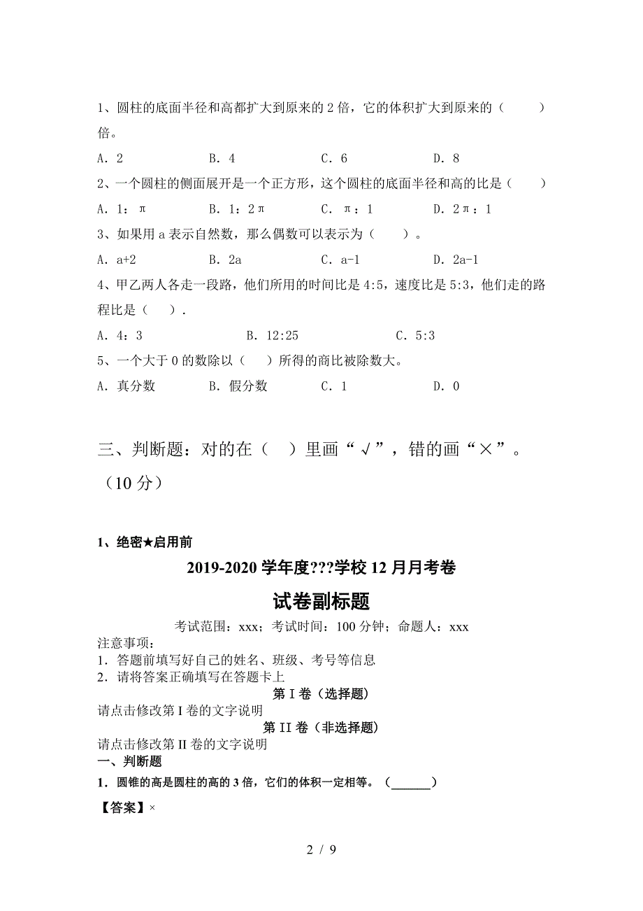 六年级数学(下册)第一次月考试题及答案(汇编).doc_第2页