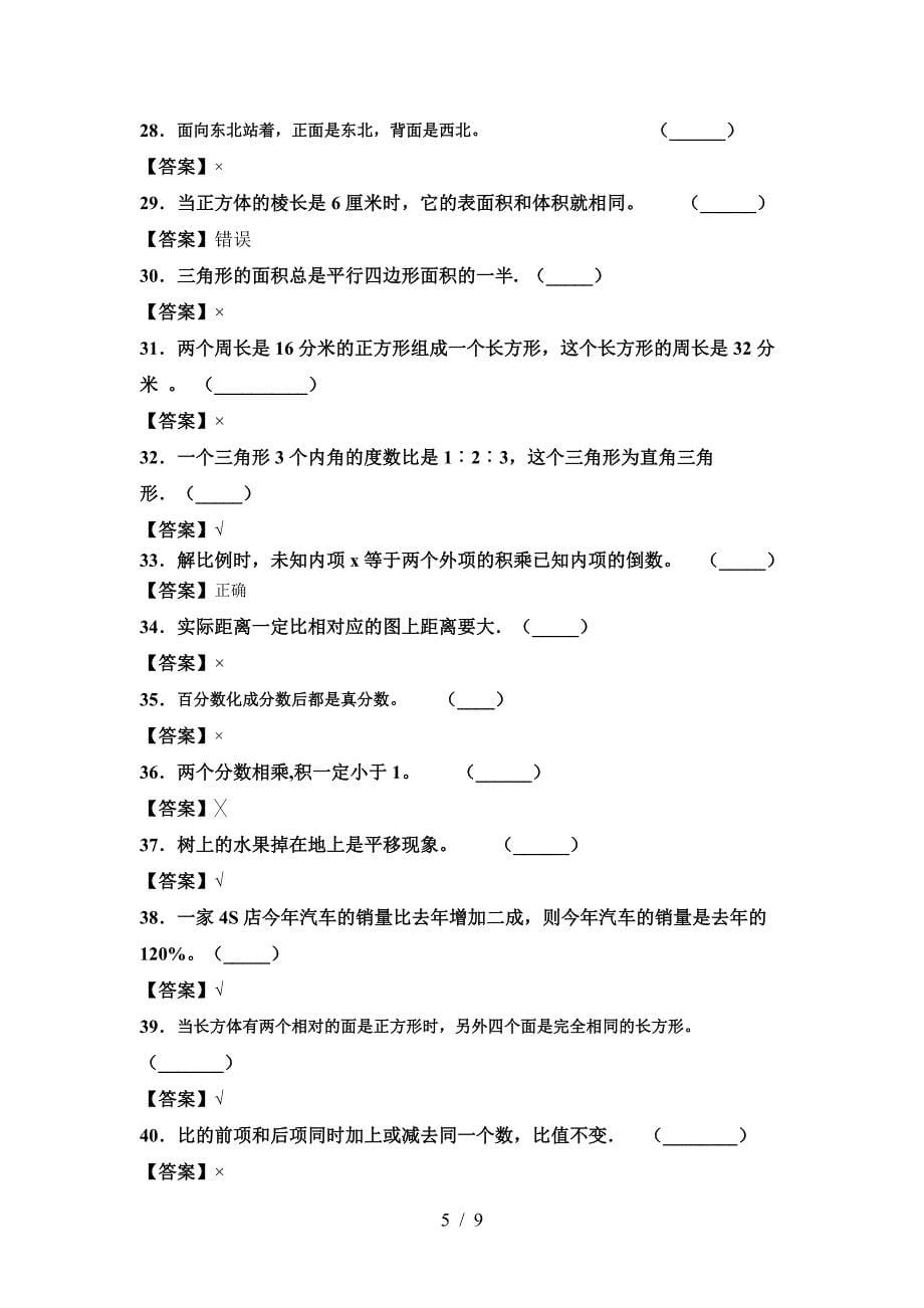 六年级数学(下册)第一次月考试题及答案(汇编).doc_第5页